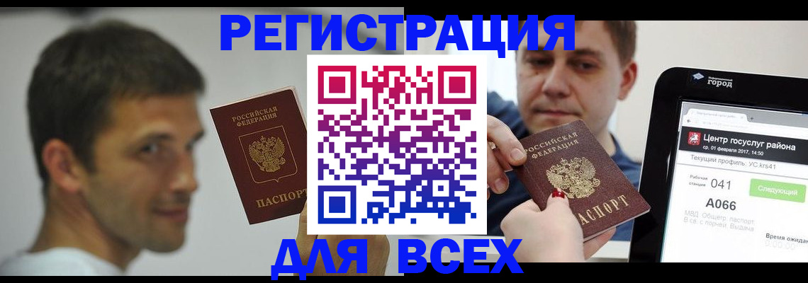 прописка регистрация в Йошкар-Оле