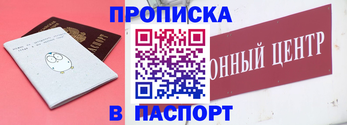 купить прописку в Йошкар-Оле